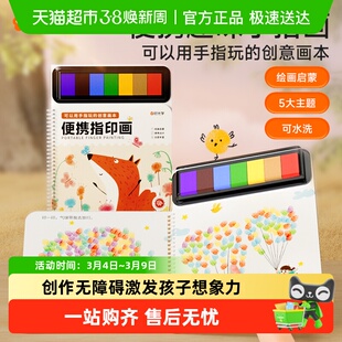 时光学便携指印画趣味手指画儿童印泥颜料可水洗戳戳画拇指点画