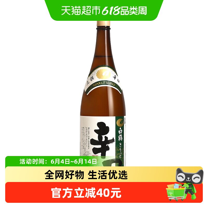 日本原装进口白鹤上选辛口清酒微醺酒1.8L日式发酵酒日料配酒