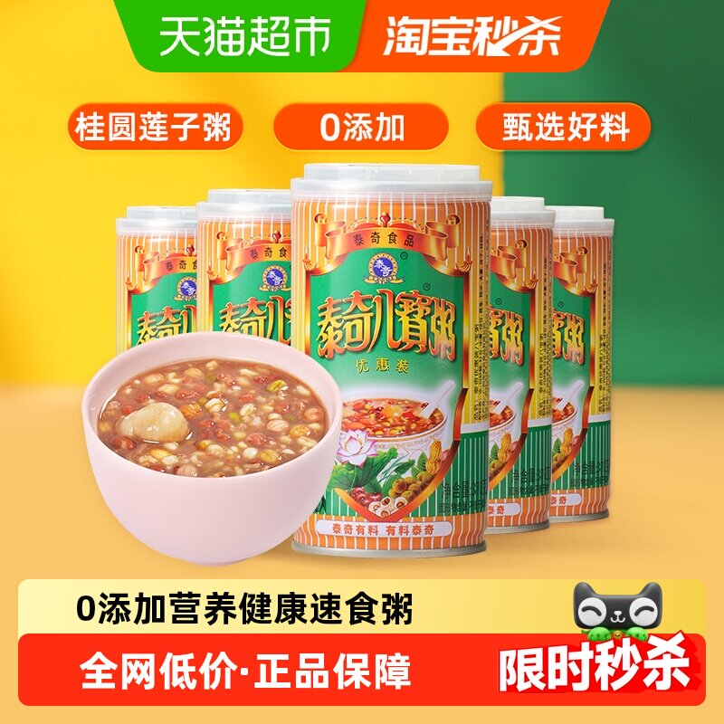 泰奇八宝粥0添加早餐粥速食粥桂圆莲子粥370g*5罐