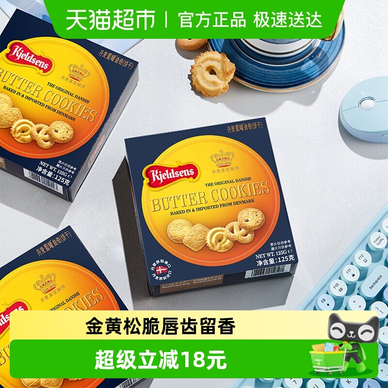 正宗丹麦蓝罐进口曲奇饼干酥脆原味125g送礼分享装趣味小零食礼包