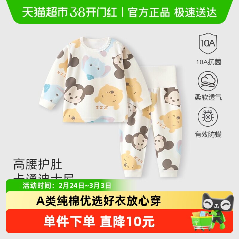 迪士尼宝宝分体套装高腰婴儿保暖内衣服纯棉男女儿童秋冬外出服