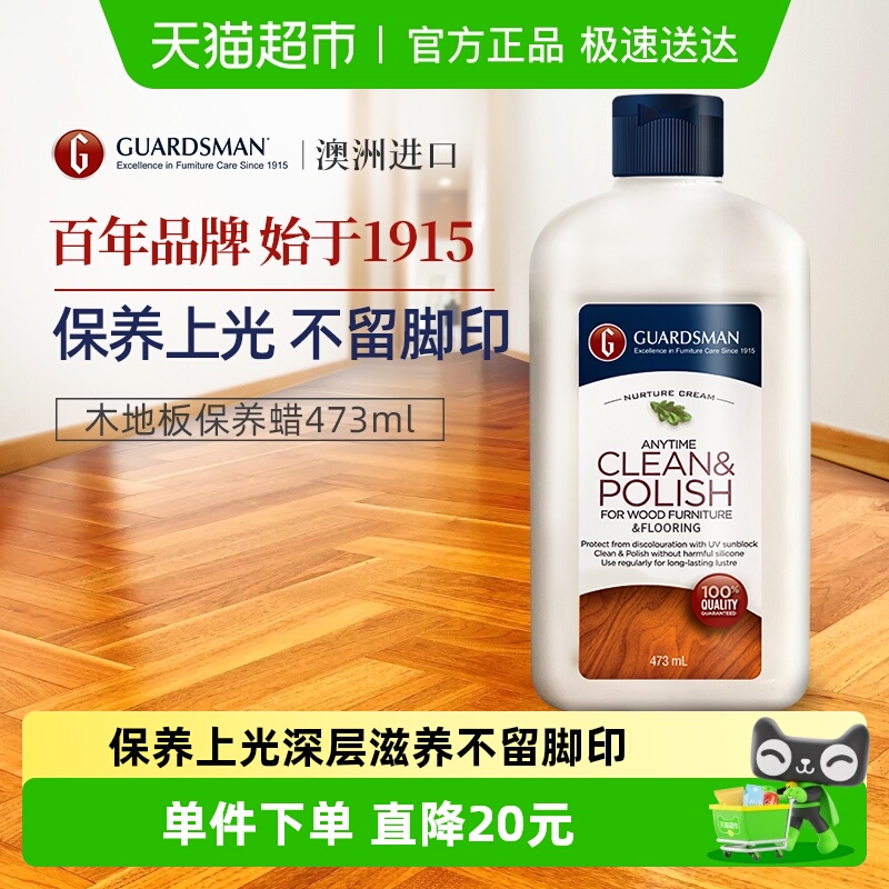 GUARDSMAN木地板保养蜡家用