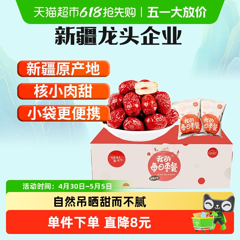 新边界新疆红枣每日枣餐礼盒若羌灰枣大枣特产零食果干