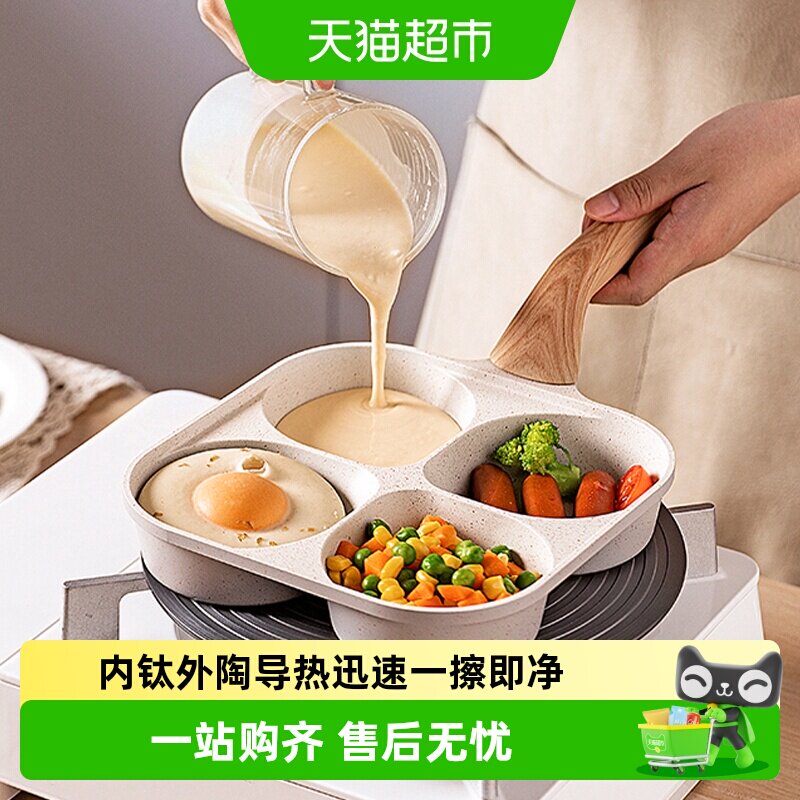 摩登主妇有钛鸡蛋汉堡锅模具肉蛋堡锅早餐煎蛋锅神器四孔不粘煎锅