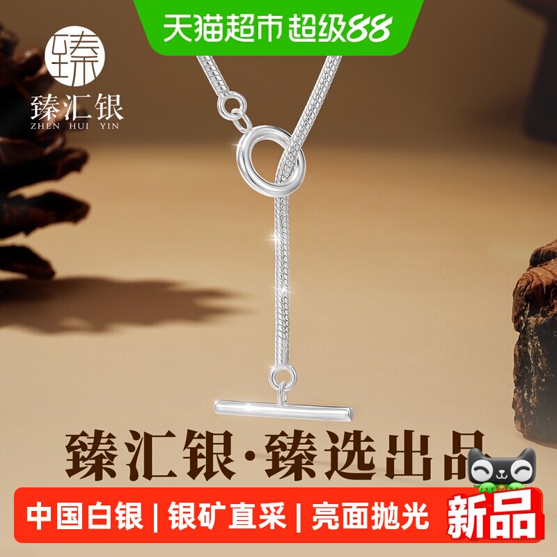 中国白银臻汇银足银OT扣蛇骨项链图片