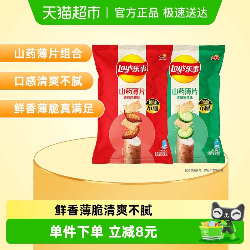 乐事山药片混合口味160g×1组