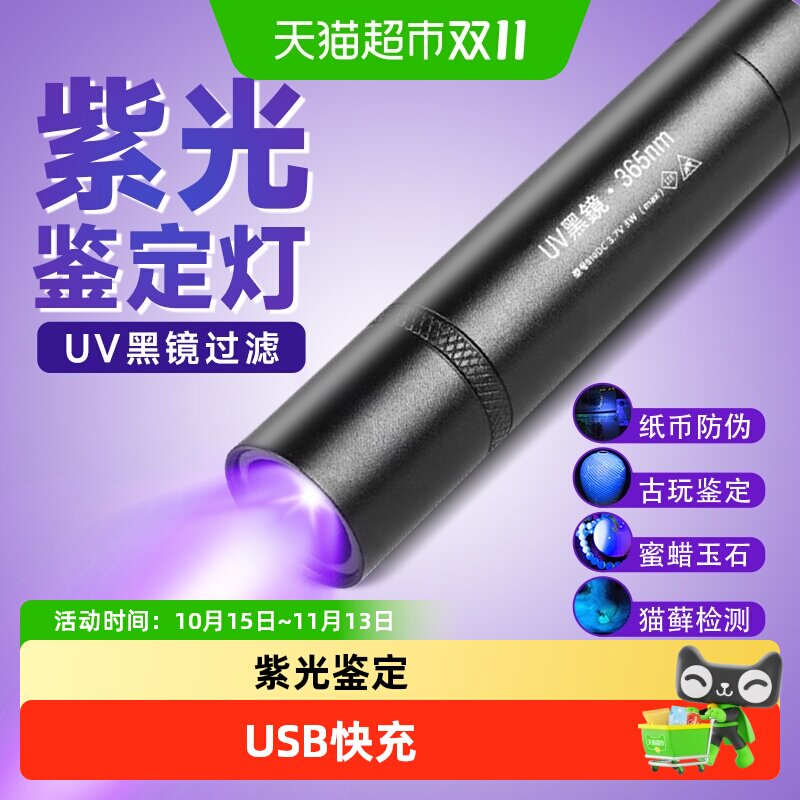 紫光灯鉴定用烟酒验钞灯365NM鉴别翡翠照玉石手电筒强光紫外线笔