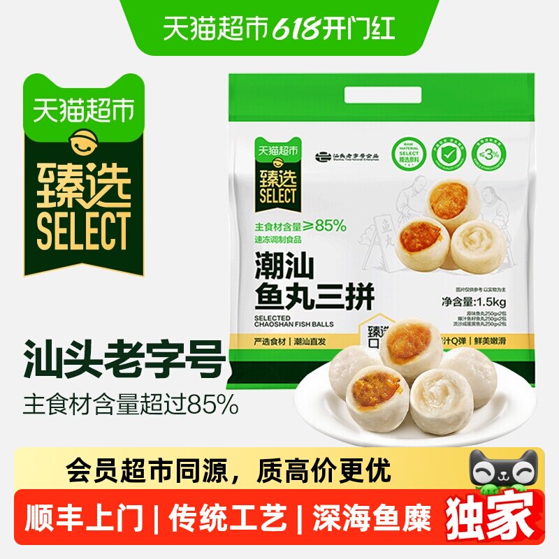 猫超臻选潮汕鱼丸组合天猫超市包心咸蛋黄鱼籽丸1.5kg/内6包