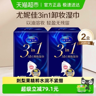 免洗深层清洁20片 Silcot 舒蔻尤妮佳卸妆湿巾3效合1刺梨果保湿