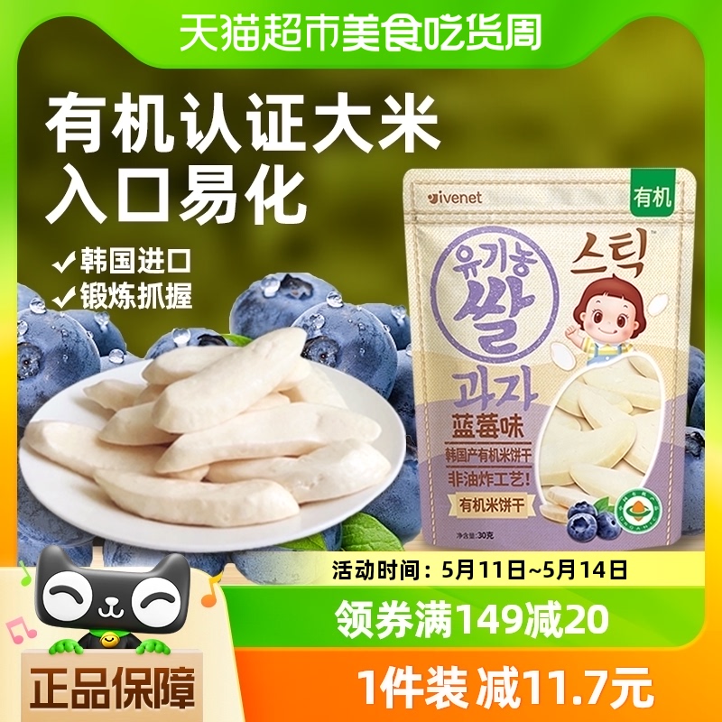 韩国进口艾唯倪宝宝零食蓝莓味有机米饼30g儿童饼干磨牙棒 奶粉/辅食/营养品/零食 磨牙棒 原图主图