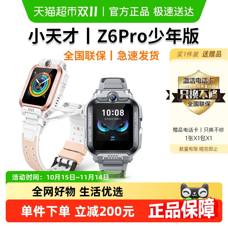 小天才Z6pro少年版智能儿童手表