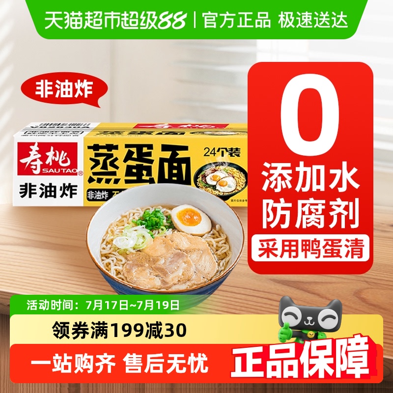 寿桃非油炸蒸蛋面方便面