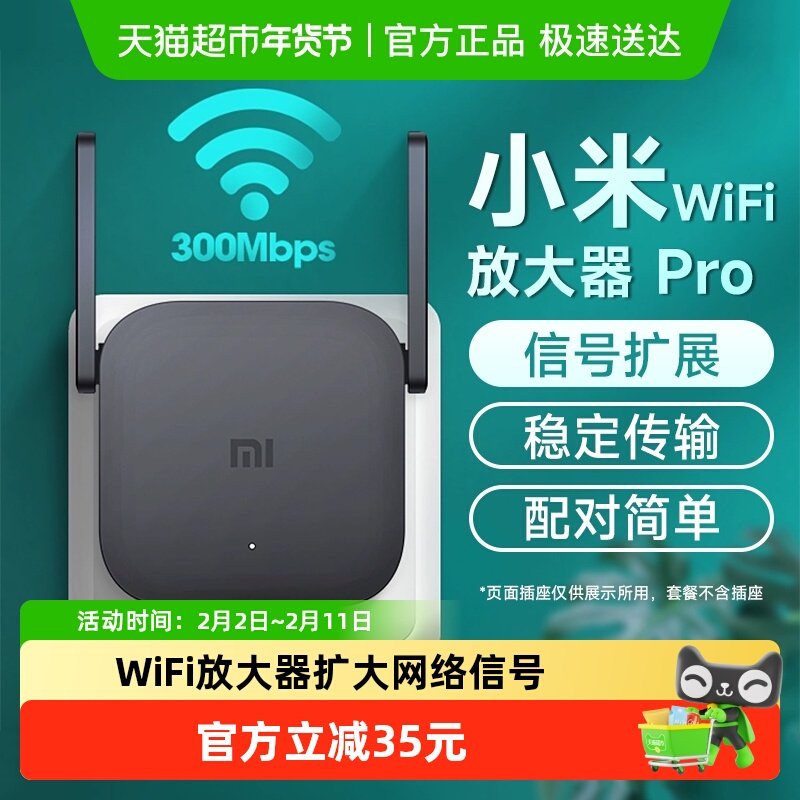 下拉享优惠小米WiFi放大器Pro无线路由器家用增强扩大网络信号
