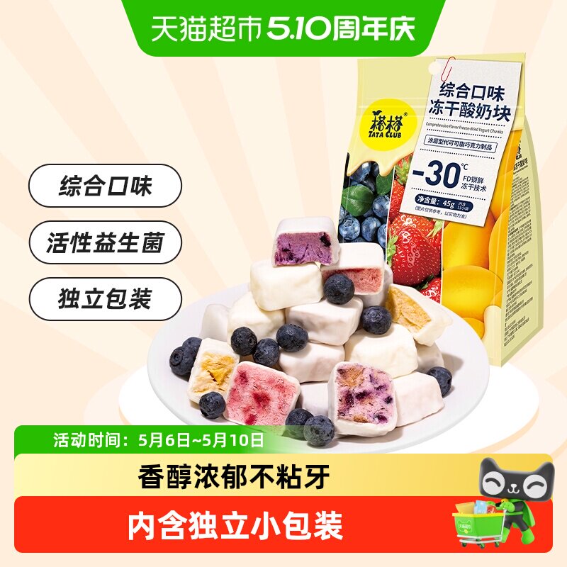 榙榙综合口味冻干酸奶果粒块益生菌水果干办公室网红休闲零食
