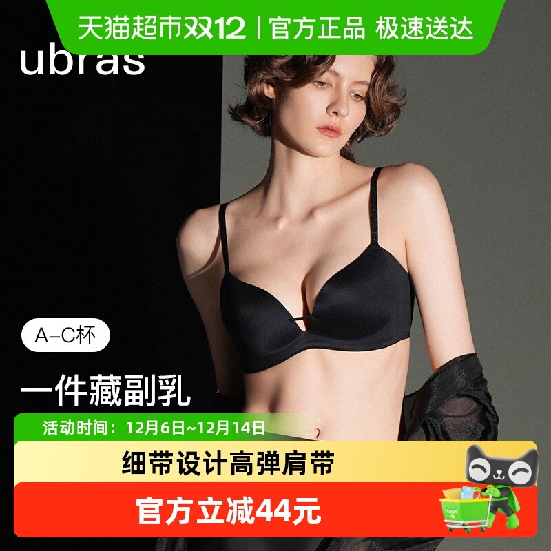 Ubras收副乳小胸聚拢无痕内衣