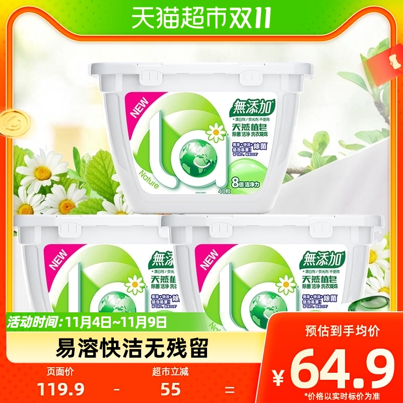 la天然植皂除菌洗衣凝珠10ml*40颗*3盒浓缩洗衣球液去渍洁净留香怎么看?