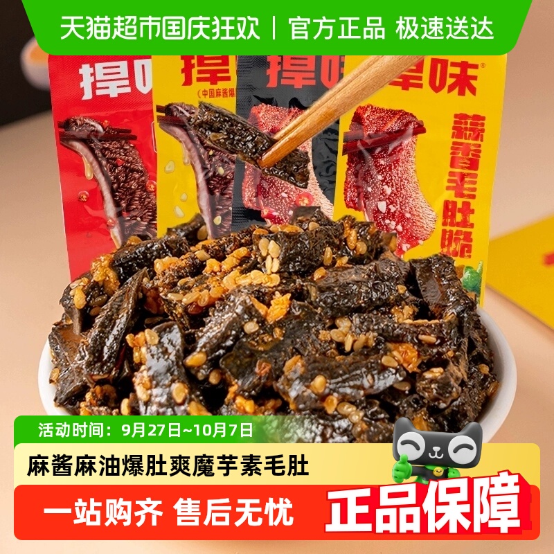 捍味毛肚脆麻酱麻油爆肚爽魔芋素毛肚爆肚脆休闲零食小吃