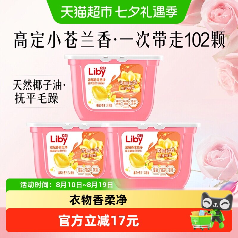 立白香氛洗衣凝珠共102颗 0.2元/颗 - 86线报