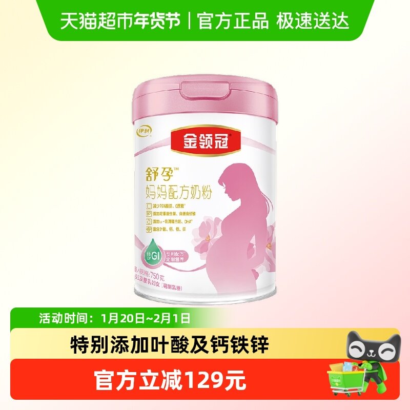 【含叶酸】伊利金领冠舒孕孕早中晚期妈妈孕妇奶粉750g生牛乳,孕妇装/孕产妇用品/营养,孕产妇奶粉,淘宝优惠券,粉丝福利购,淘宝优惠卷
