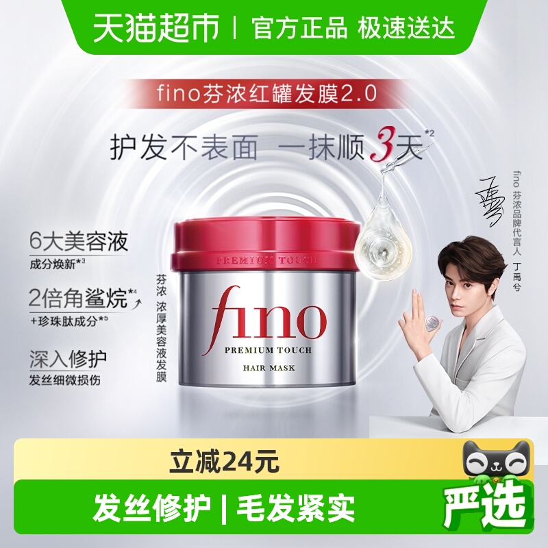 芬浓修护受损干枯发膜230g×1罐