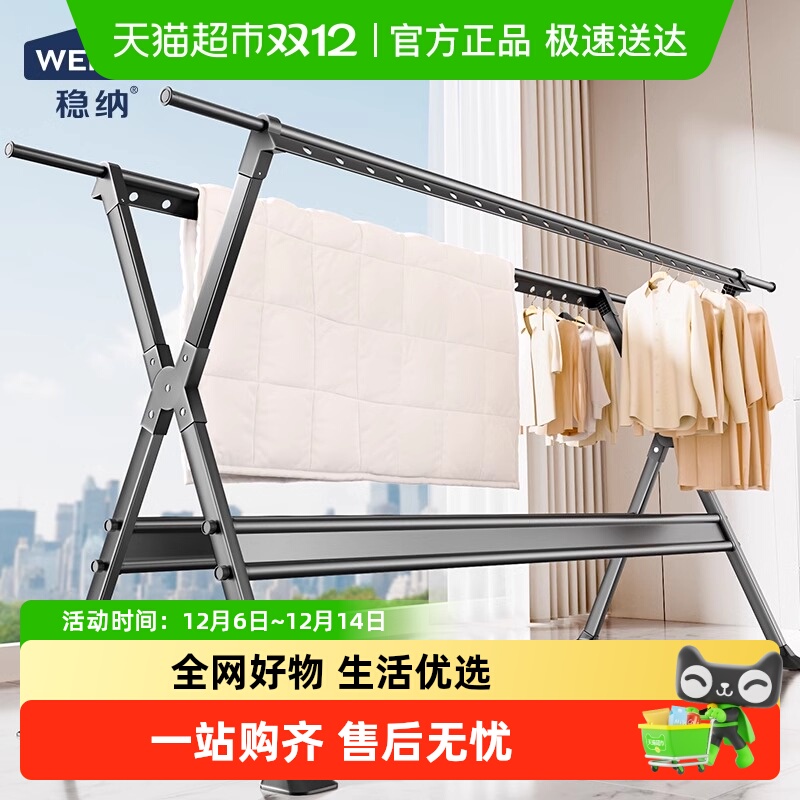 稳纳晾衣架落地铝合金晒被子神器