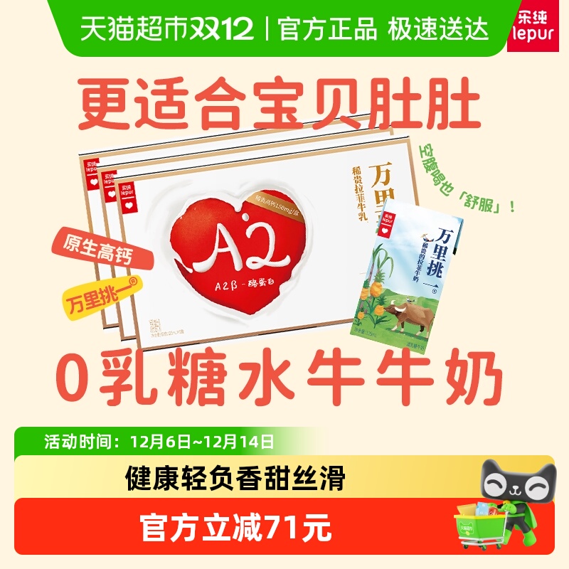 乐纯水牛牛奶125ml×27盒×1组