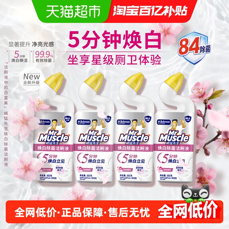 威猛先生马桶洁厕剂