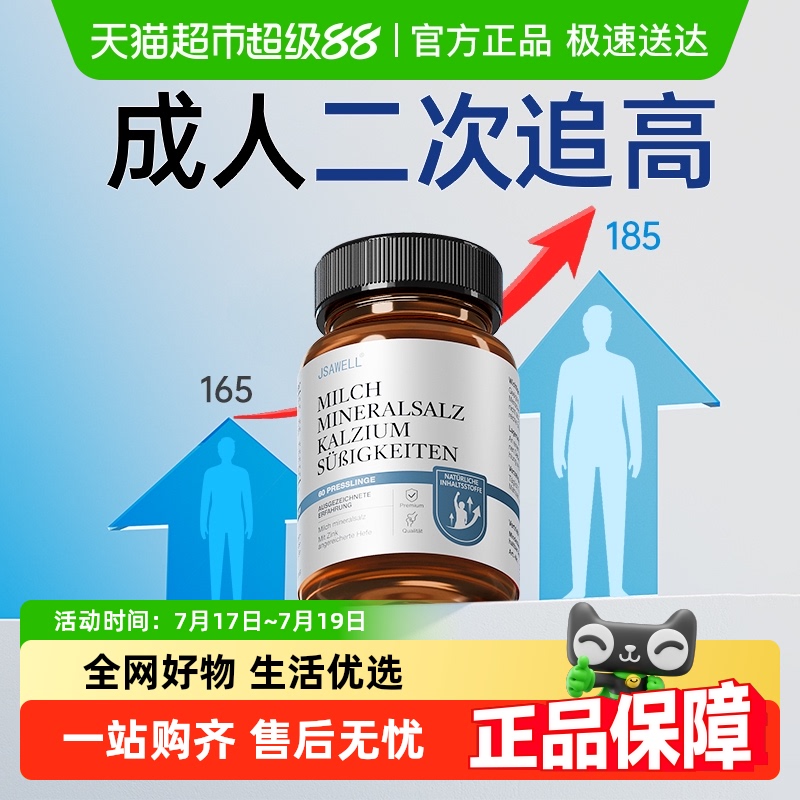 JSAWELL成年人补钙二次新高