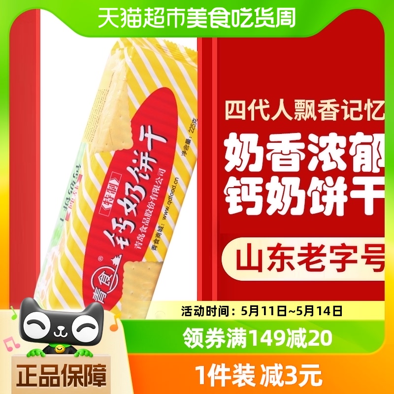 青食特制钙奶饼干大礼包225g*1袋早餐代餐饼干山东特产办公室零食-封面