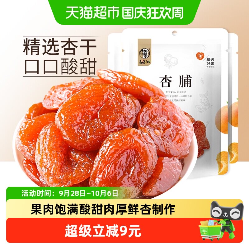 华味亨杏脯100g*3包特产零食果干干果水果干蜜饯果脯袋装红杏干