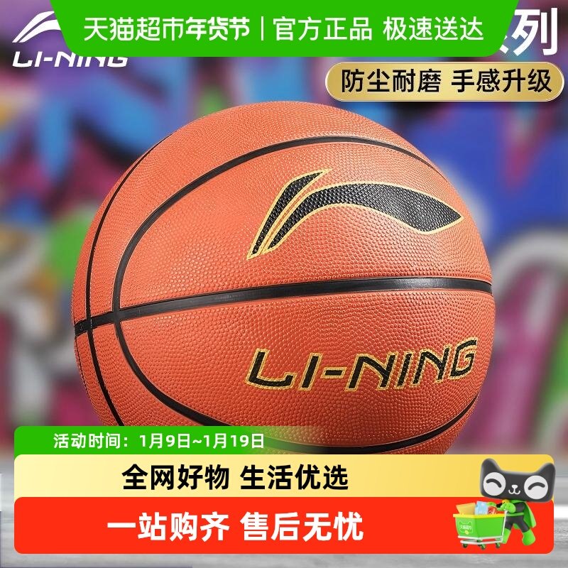 李宁篮球橡胶初中生专用成人标准7号橡胶球室外5号小学生儿童训练,运动/瑜伽/健身/球迷用品,篮球,淘宝优惠券,粉丝福利购,淘宝优惠卷