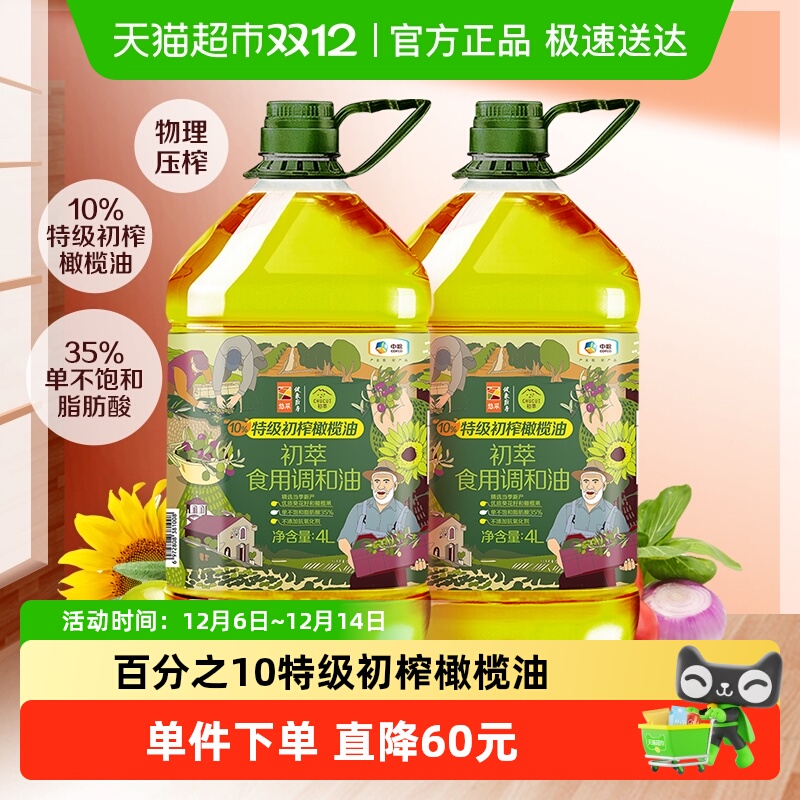 初萃葵花橄榄调和油4L×2桶×1组