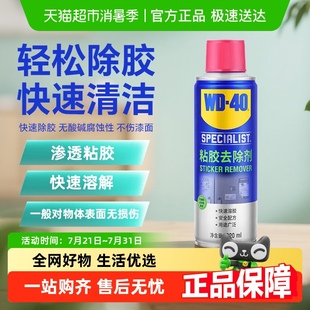 修胶痕去除小广告脱胶去胶剂清洗剂 wd40除胶剂家用玻璃瓷砖门窗装