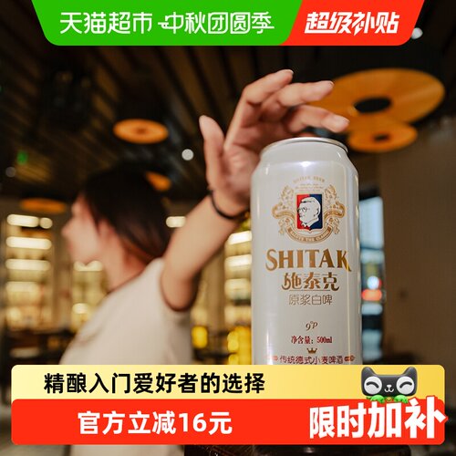 施泰克9度原浆啤酒500ml