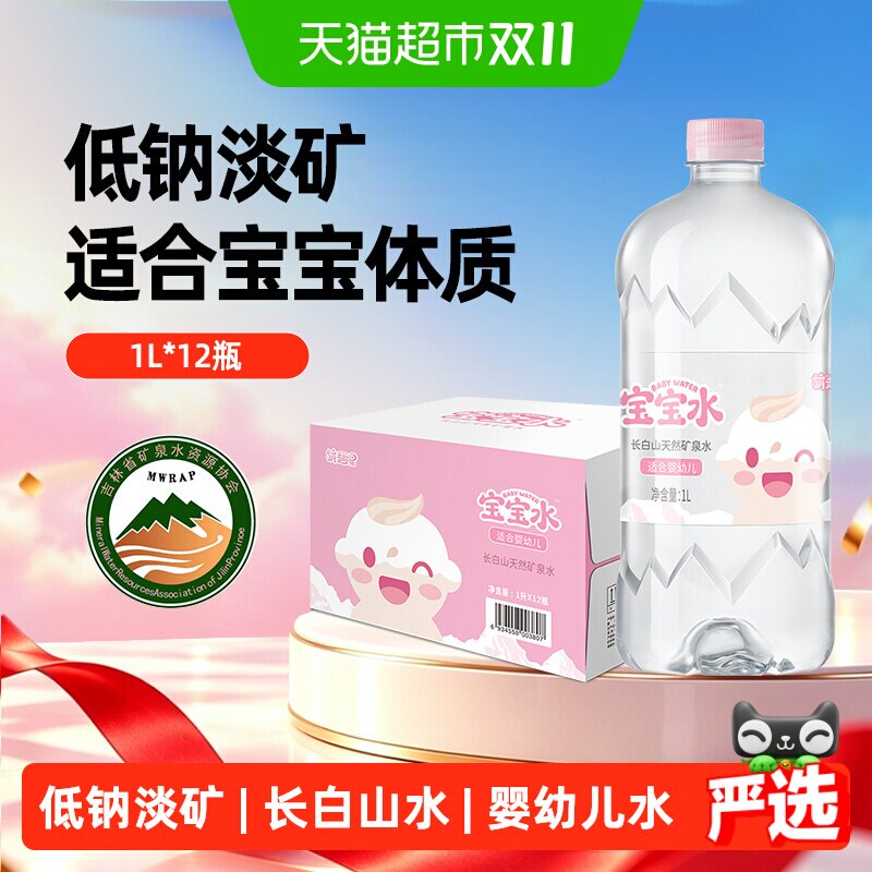 恒大冰泉婴儿水宝宝水长白山天然矿泉水整箱装母婴水婴幼儿专用水