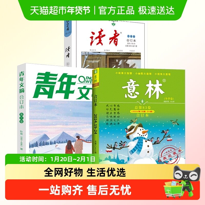 任选最新】2025读者意林青年文摘合订本春夏秋冬季卷初中小学2024,书籍/杂志/报纸,期刊杂志,淘宝优惠券,粉丝福利购,淘宝优惠卷