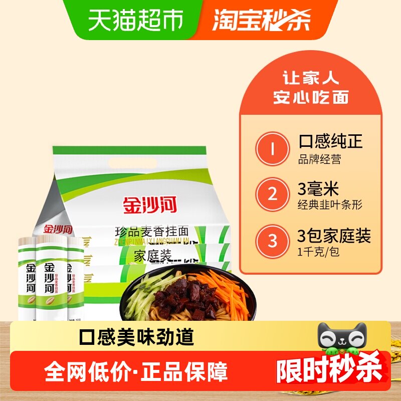 金沙河珍品麦香 挂面麦香味浓易煮易熟 汤面炒面