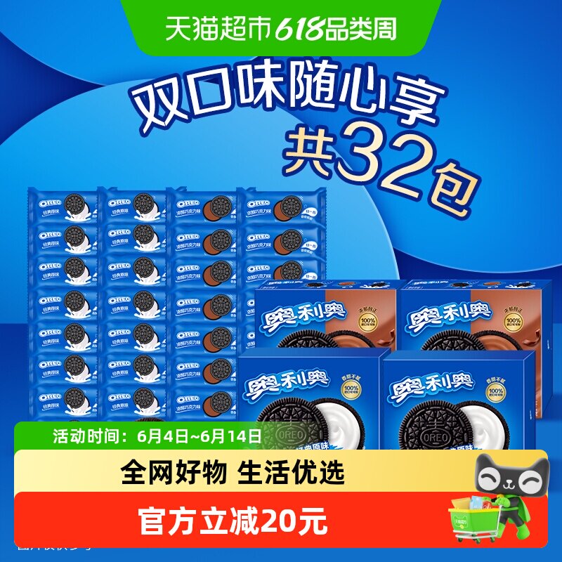 奥利奥浓郁巧克力味原味夹心饼干早餐休闲零食香脆甜儿不腻独立小