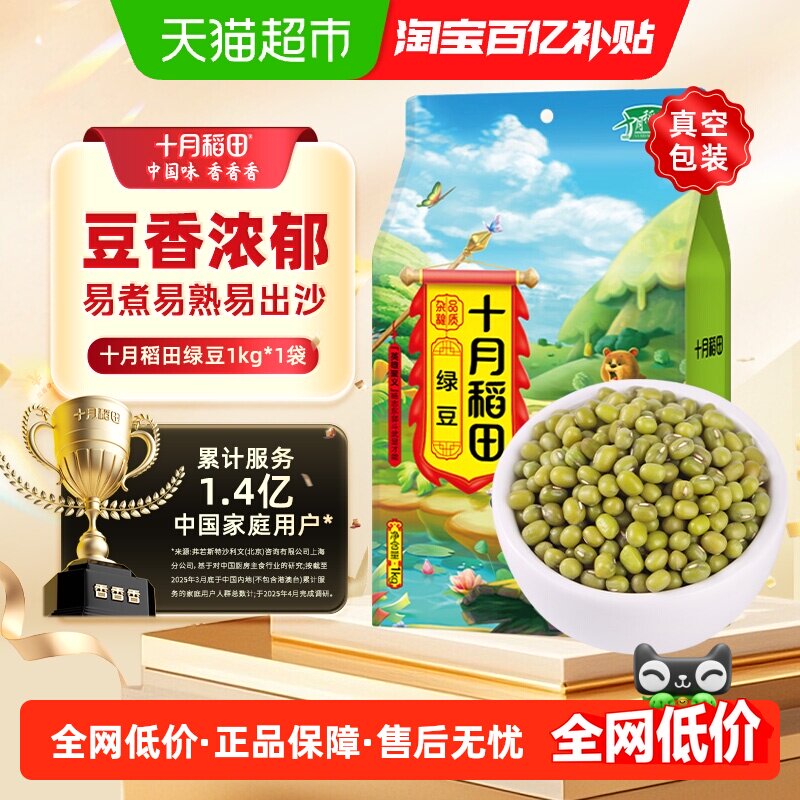 【次日达】十月稻田绿豆1kg 饱满易煮开花出沙绿豆汤绿豆糕可发芽