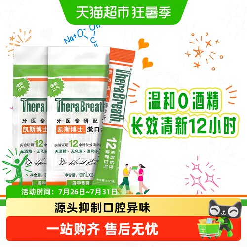 凯斯博士温和薄荷便携式漱口水