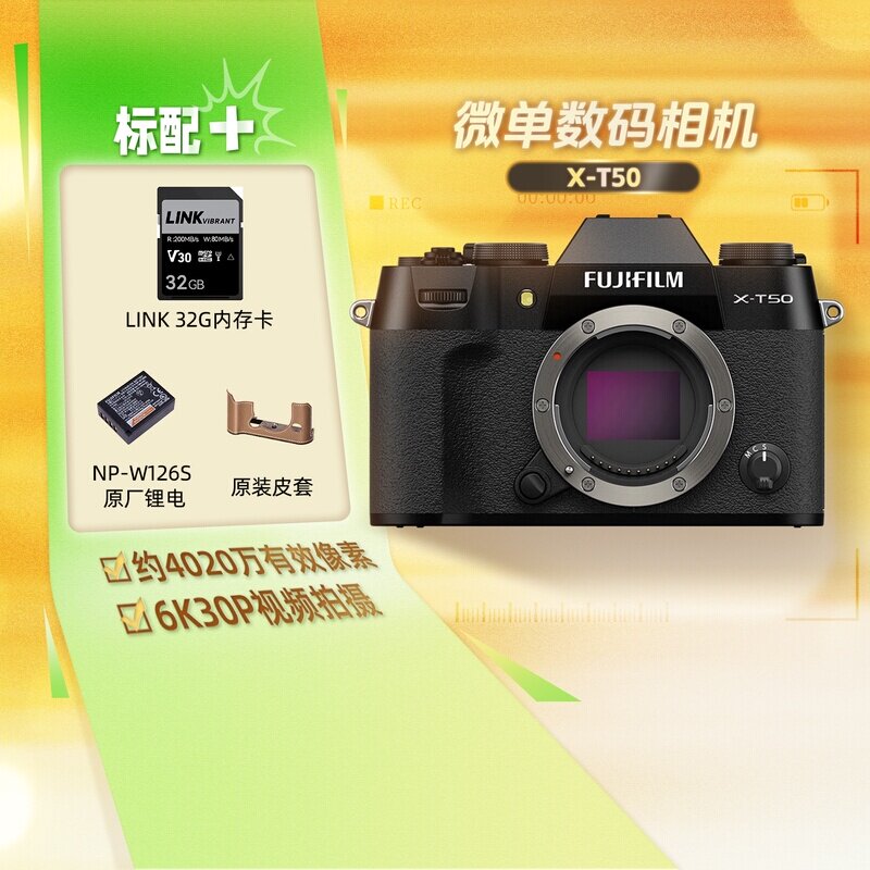 【李佳琦直播间618超级尾款日】富士X-T50 微单数码相机