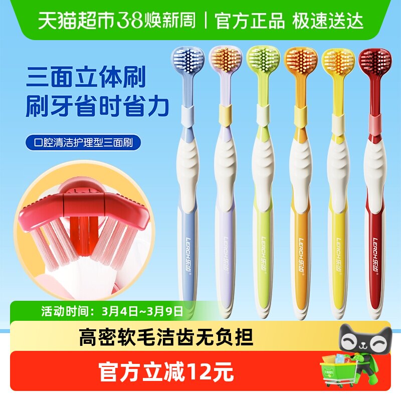 乐齿三面刷软毛牙刷成人男女三面包裹清洁宽头高档防滑手柄