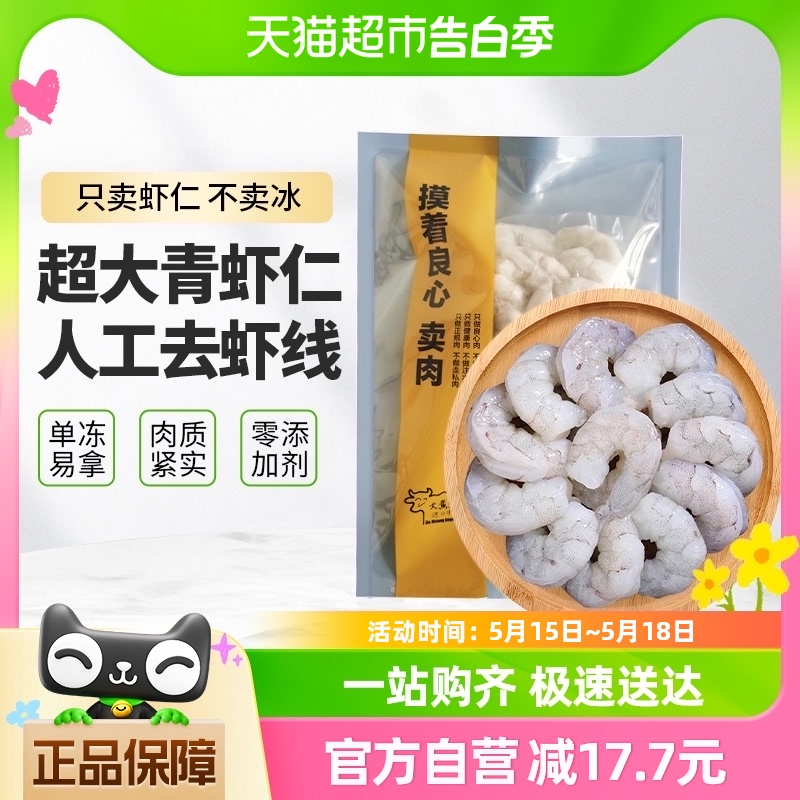 大黄鲜森青虾仁鲜活速冻150g/包冷冻虾肉人工去虾线