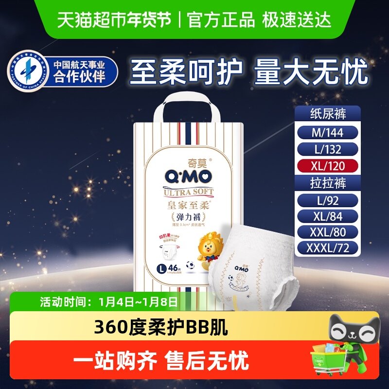 【专享】奇莫皇家至柔纸尿裤袋装M-3XL多尺码干爽透气宝宝尿不湿