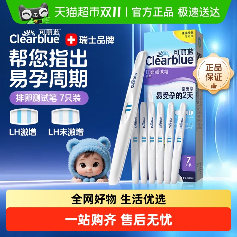 可丽蓝Clearblue排卵笔