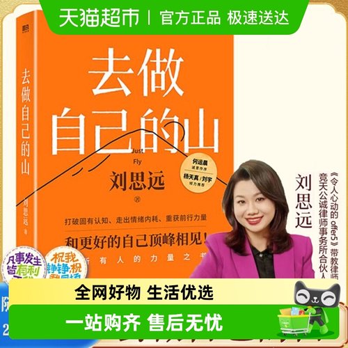 去做自己的山刘思远