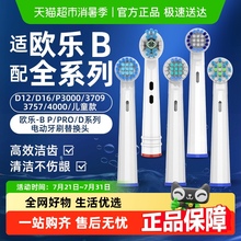 适配OralB欧乐B全系列电动牙刷头BP/PRO/D系列电动牙刷头替换装