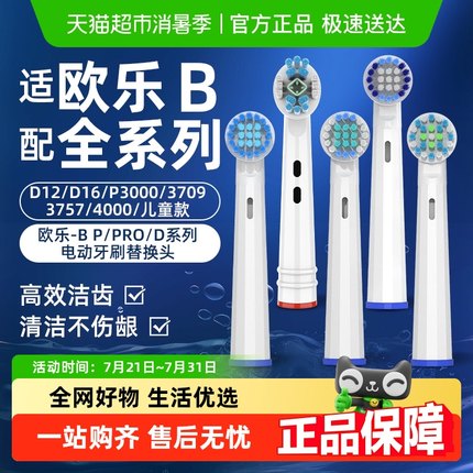 适配OralB欧乐B全系列电动牙刷头BP/PRO/D系列电动牙刷头替换装