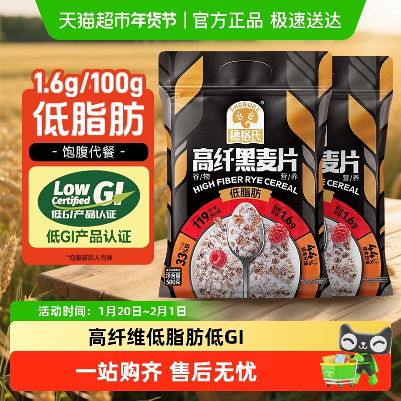 SHEGURZ/穗格氏高纤黑麦片500g*2袋营养早餐代餐低脂低GI认证,咖啡/麦片/冲饮,多谷物麦片,淘宝优惠券,粉丝福利购,淘宝优惠卷