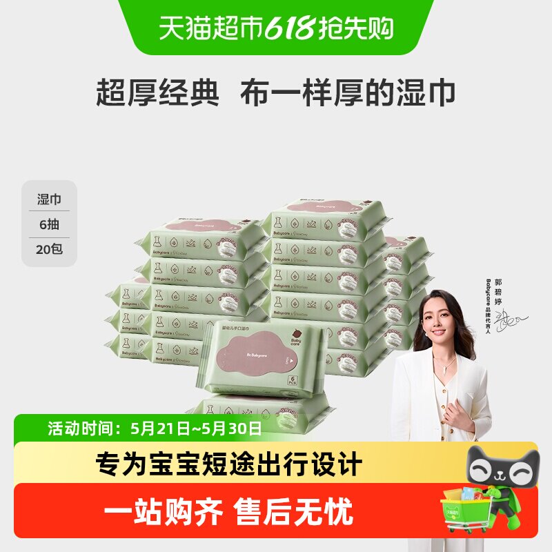 babycare婴儿手口湿巾纸小包便携式新生儿专用宝宝可用